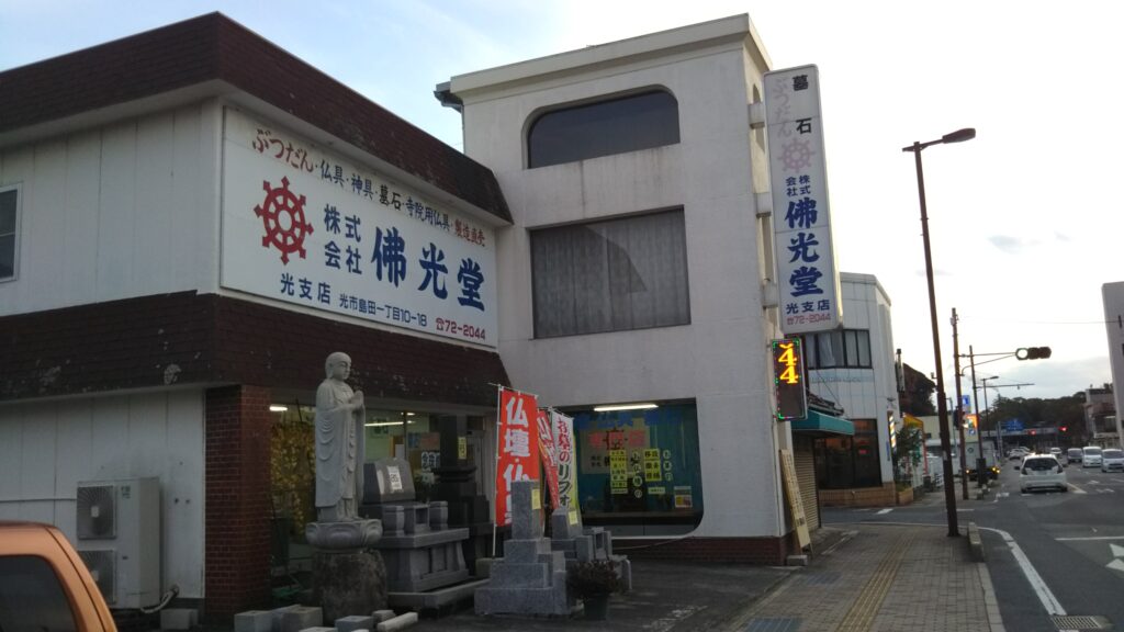 光支店